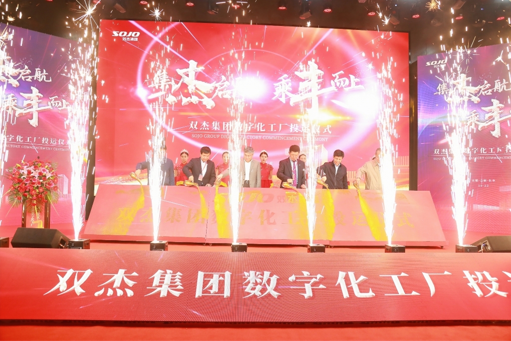 6731· mo顶级游戏娱乐集团数字化工厂投运仪式