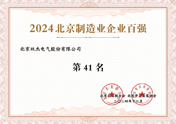 2024北京制造业企业百强