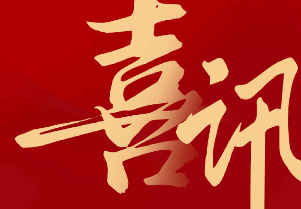 喜讯｜6731· mo顶级游戏娱乐新能中标国家电投云南四排山光伏发电项目，超4.68亿元！